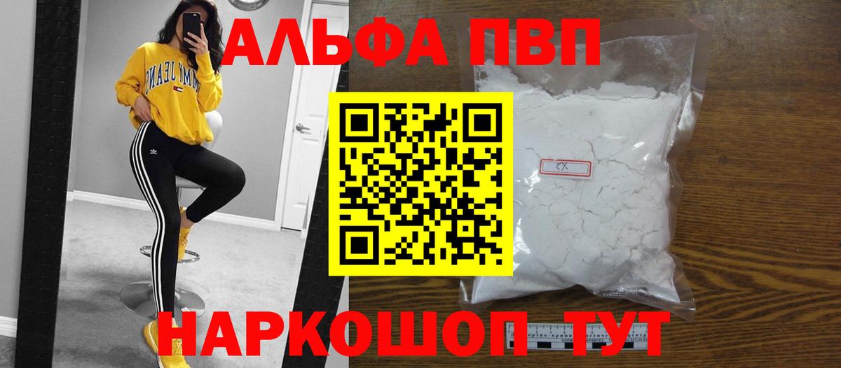 APVP Crystall  APVP кристаллы  Аша  APVP VHQ  Вход с VPN 