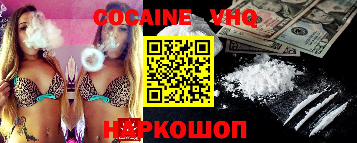 КОКАИН  Вход с VPN  Аша  Cocaine VHQ  Cocaine Columbia 