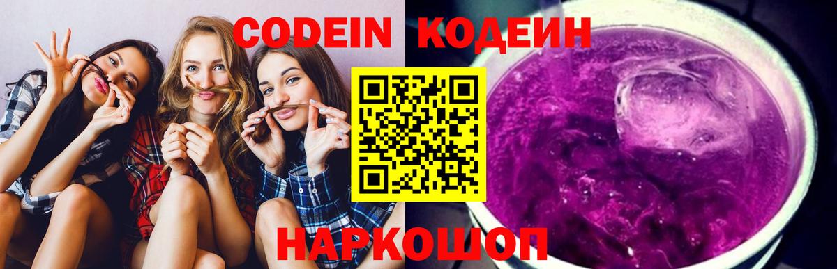 Кодеин напиток Lean (лин)  Кодеиновый сироп Lean напиток Lean (лин)  Вход с VPN  Аша 