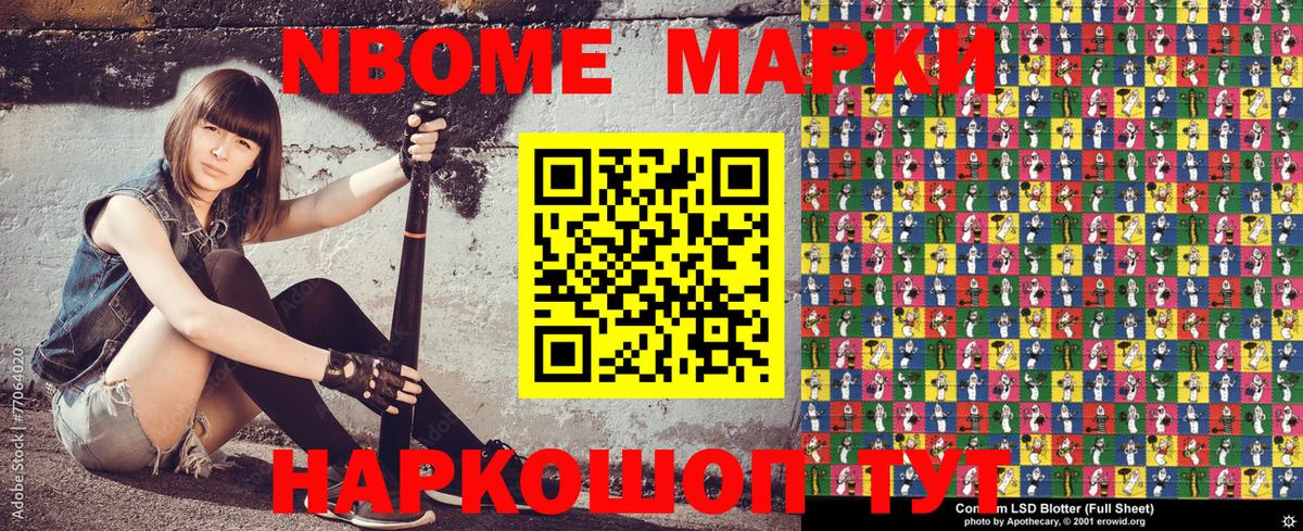 Марки N-bome 1,8мг Аша