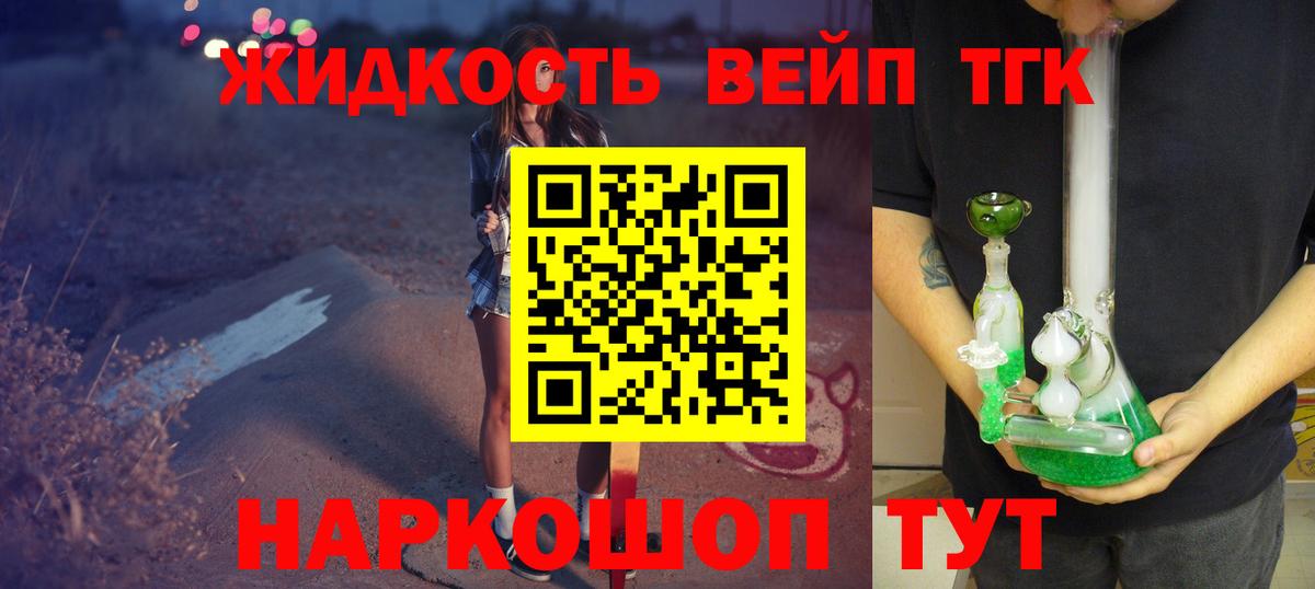 где купить наркотик  ТГК жижа  Вход с VPN  Аша 